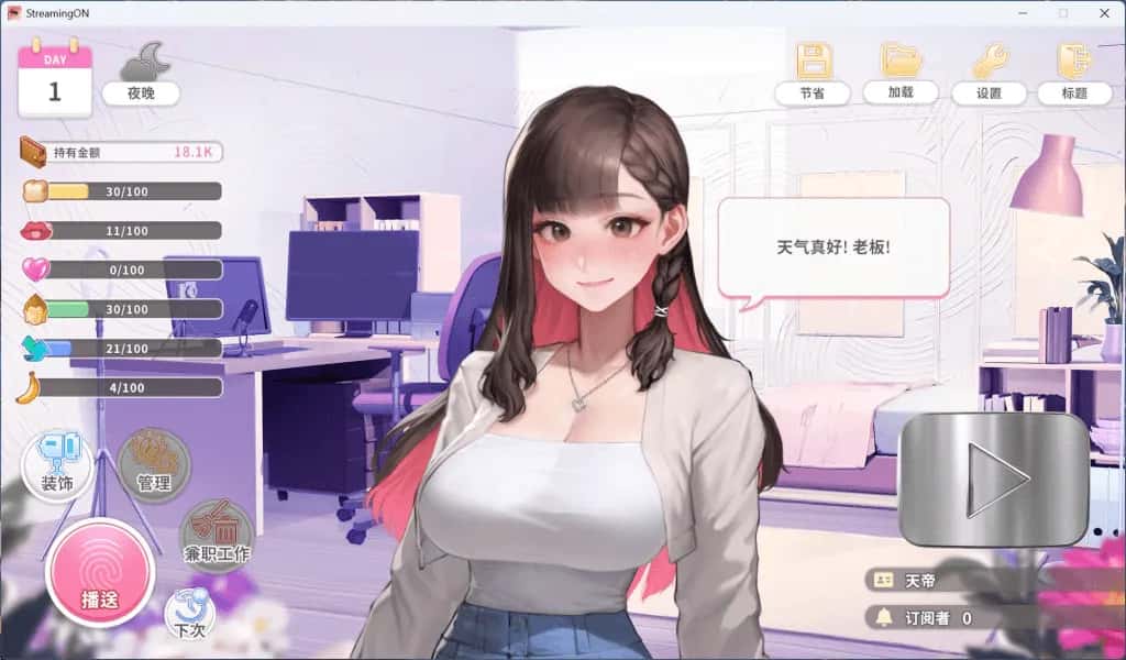 直播开始！VTuber 训练 Streaming ON! VTuber Training插画